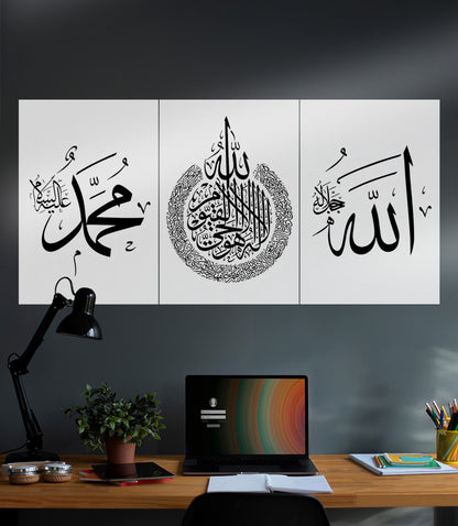 Allah Calligraphy | Islamic | Devotional | 3 Piece Set